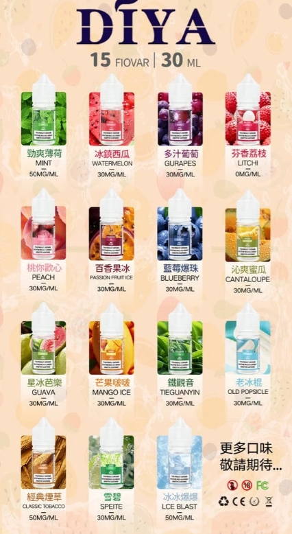 DIYA叮啞瓶裝菸油