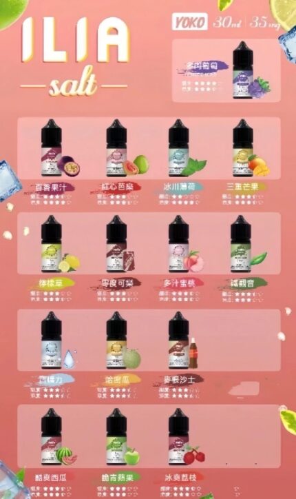 ILIA 哩亞煙油系列