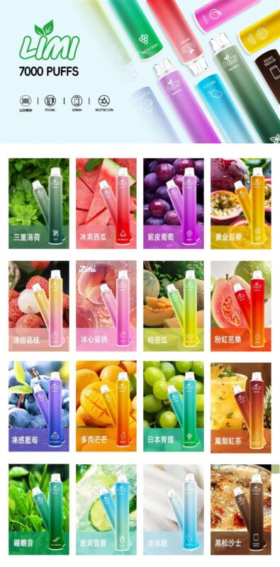 LIMI 7000口一次性拋棄式電子煙推薦