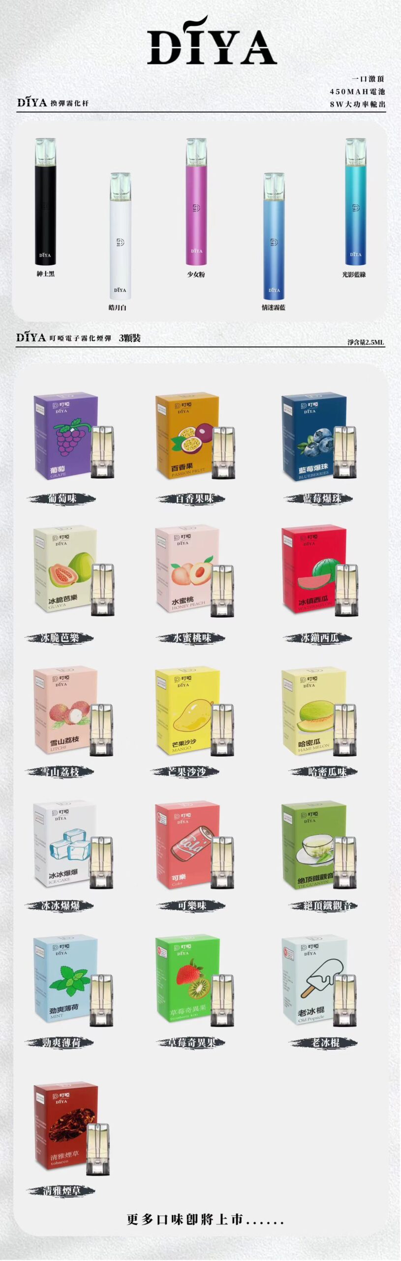 DIYA叮啞電子煙煙彈