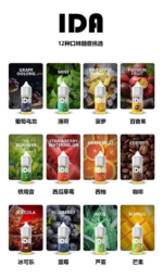 IDA 電子煙煙油